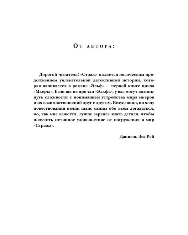 Страж