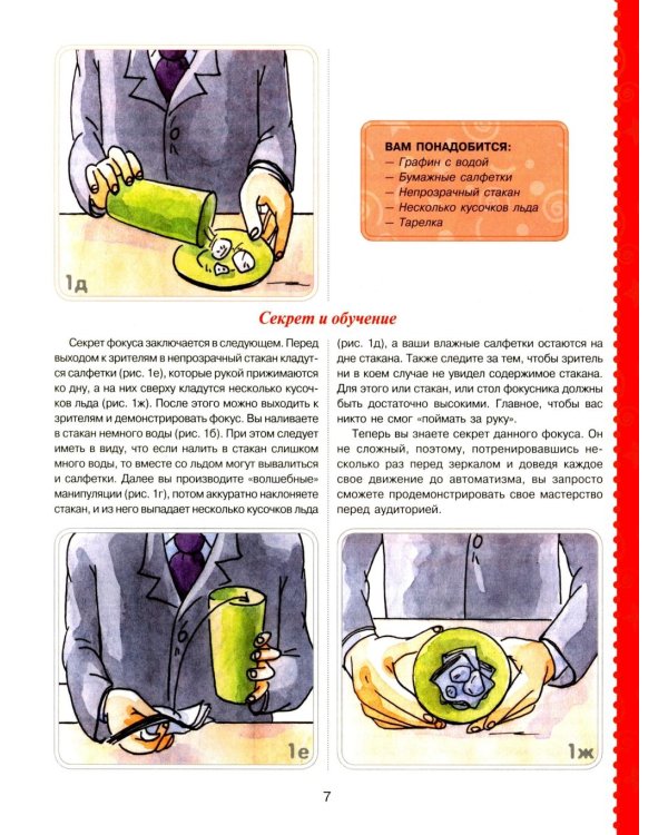 Большая книга фокусов и трюков