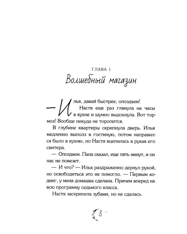 Магазин заколдованной обуви