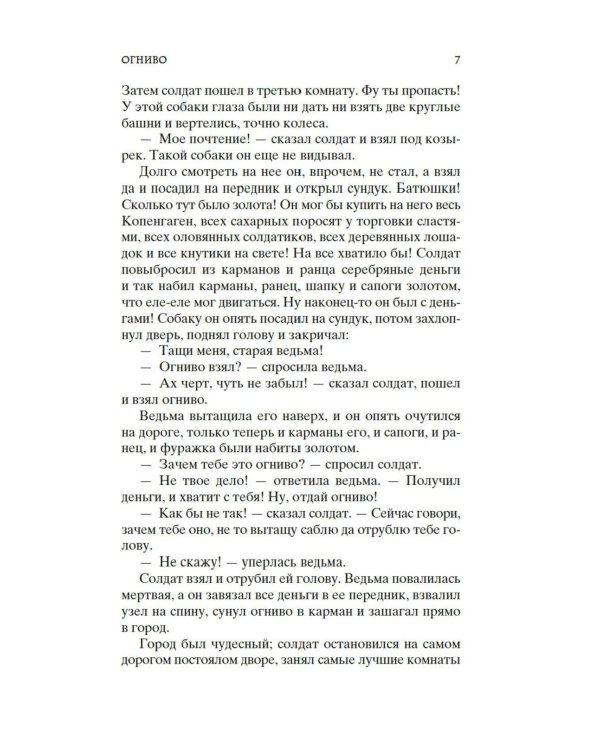 Снежная королева. Лучшие сказки и истории