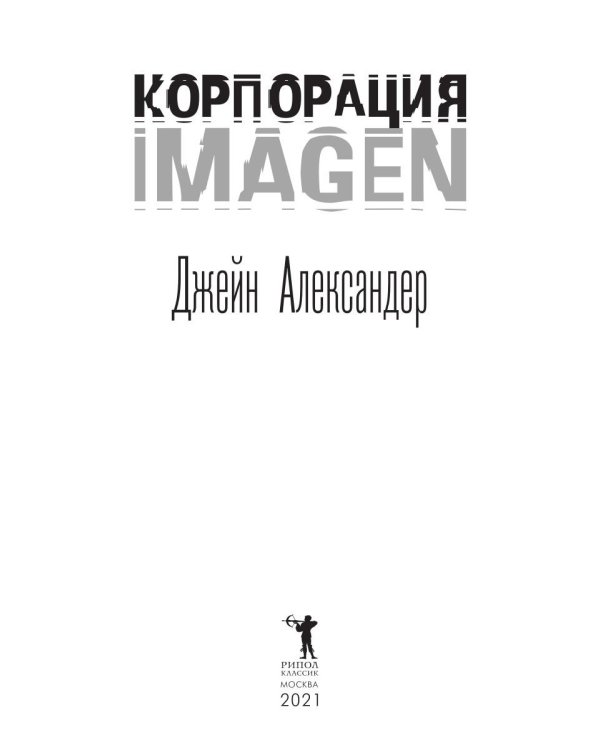 Корпорация IMAGEN