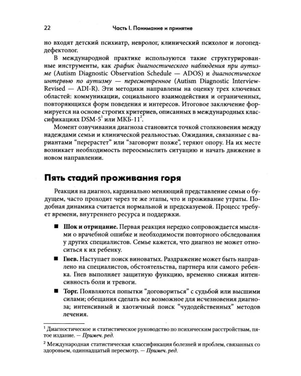 Аутизм у детей. Руководство для родителей и специалистов