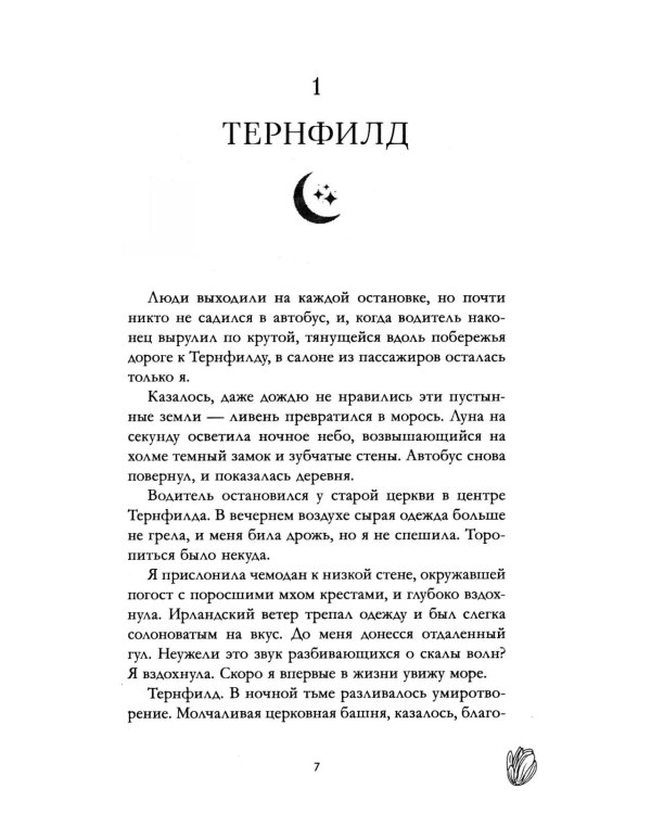Тени замка на холме