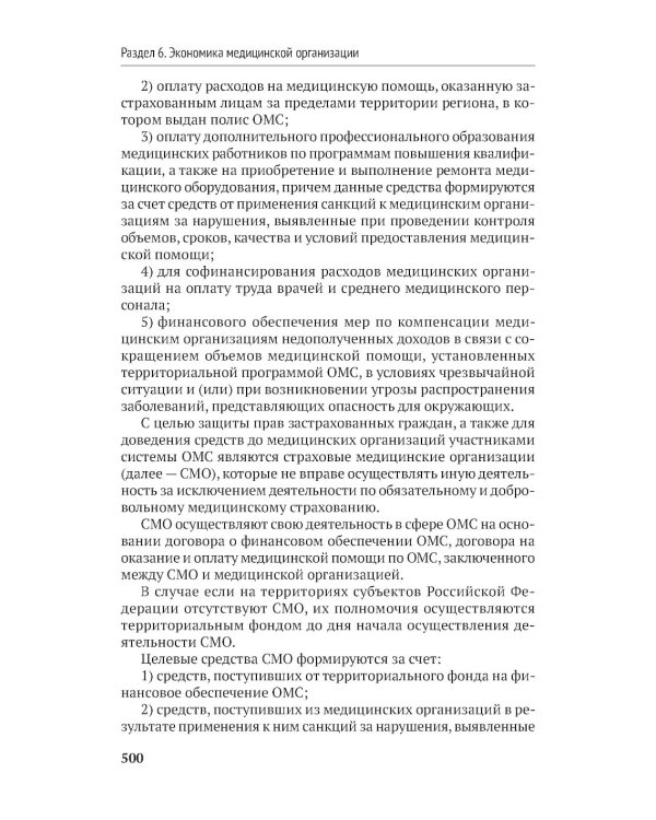 Организация здравоохранения и общественное здоровье: Учебник
