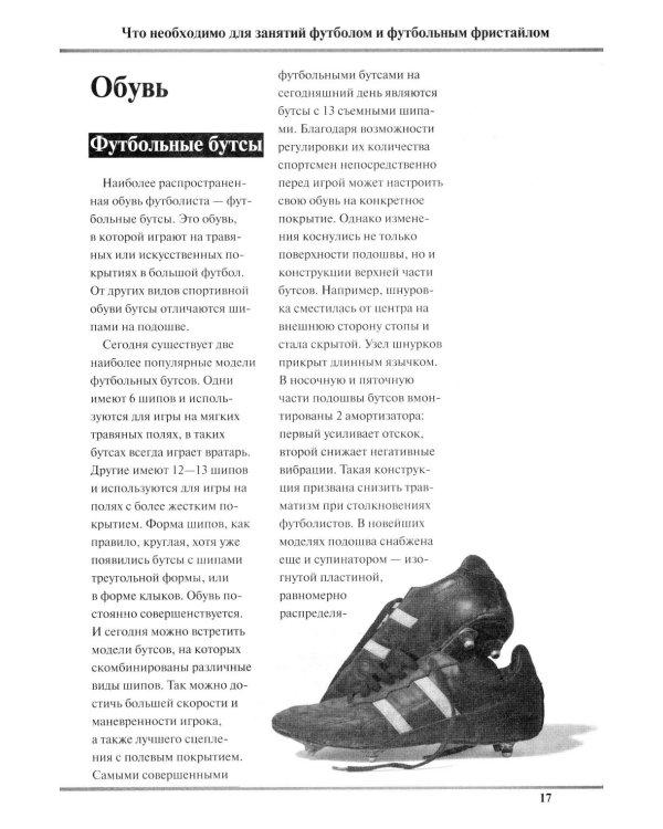 Как научиться играть в футбол