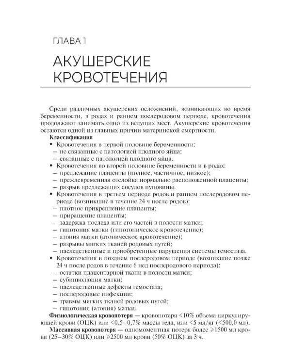 Оказание медицинской помощи в экстренной форме: Учебник