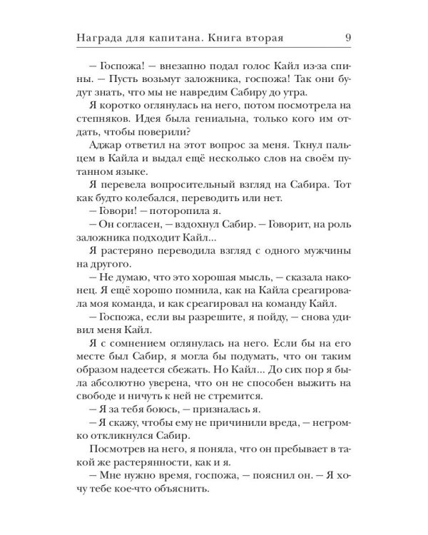 Награда для капитана. Кн. 2