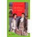 Классная библиотека Война и мир. Роман. В четырех томах. Том 1