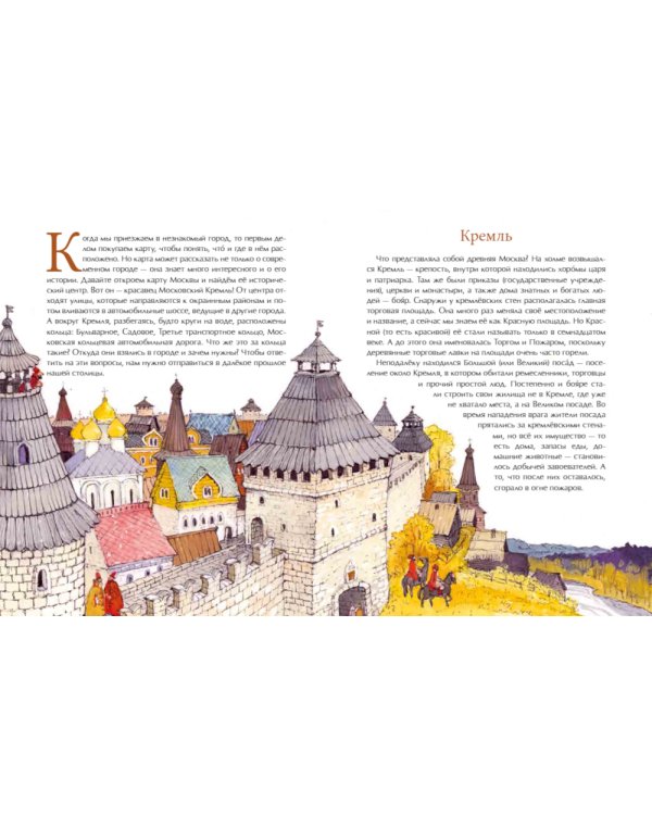 Кольца Москвы. Вып. 130. 5-е изд