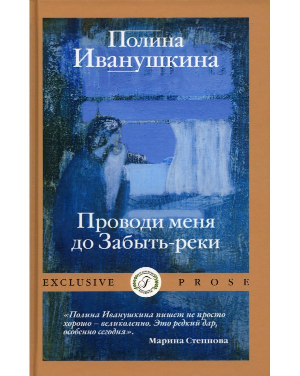 Дополнительное изображение книги «Проводи меня до Забыть-реки»
