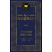 Снежная королева. Лучшие сказки и истории