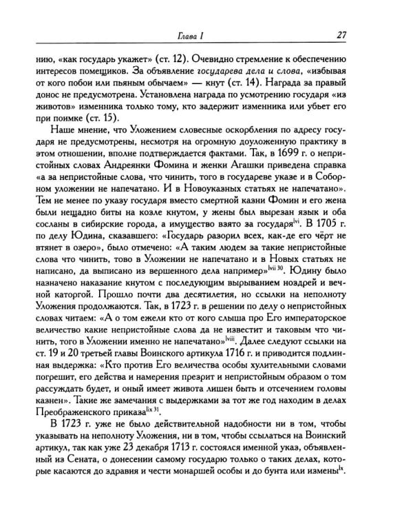 Дополнительное изображение книги «Политические процессы в России XVIII века»