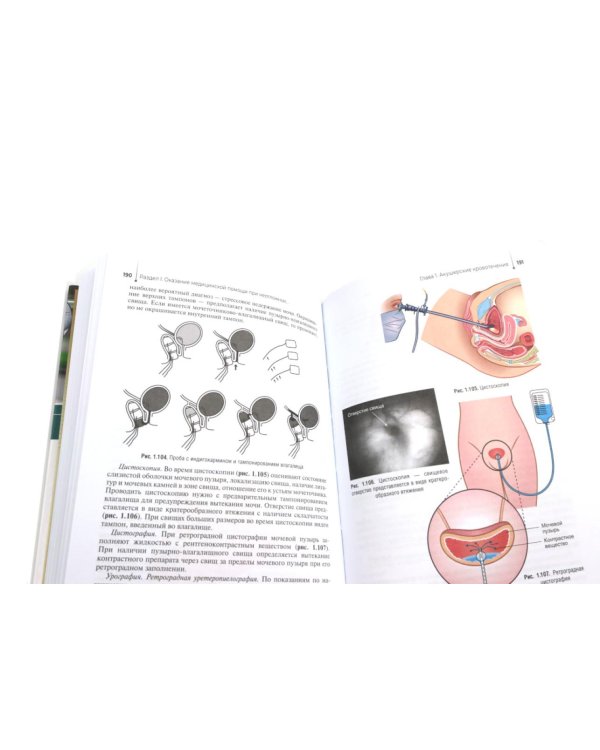 Оказание медицинской помощи в экстренной форме: Учебник