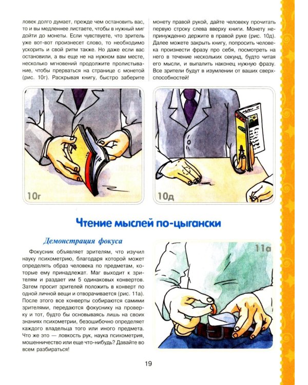 Большая книга фокусов и трюков