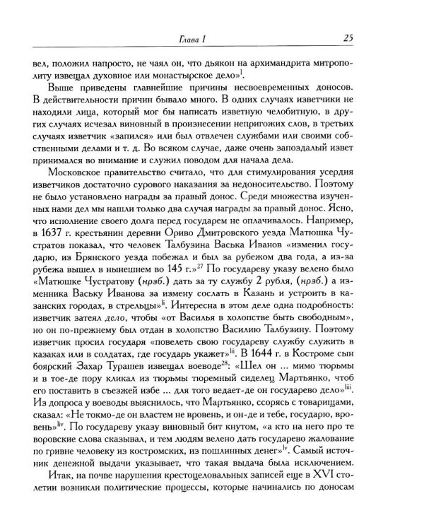 Дополнительное изображение книги «Политические процессы в России XVIII века»