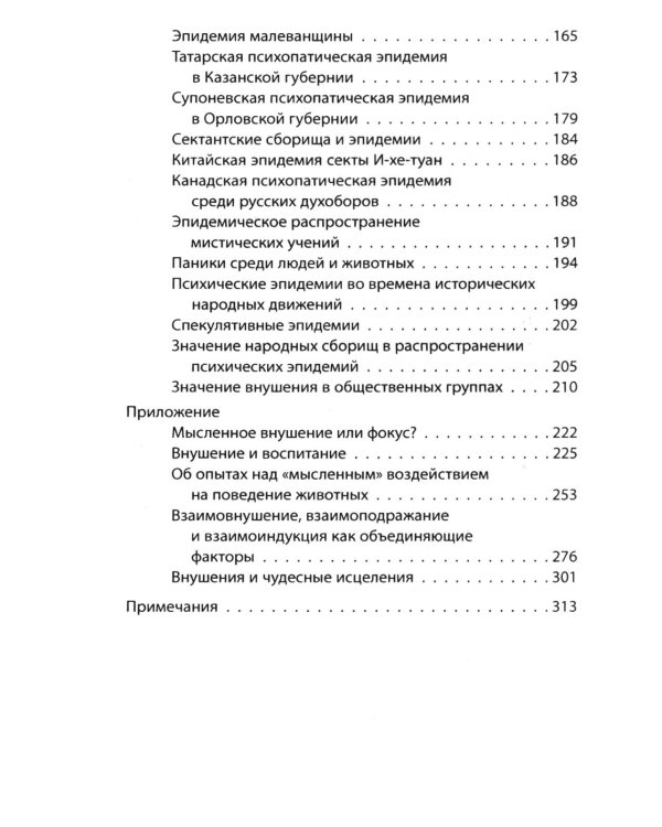 Наедине с убийцей. Об экспериментальном психологическом исследовании преступников