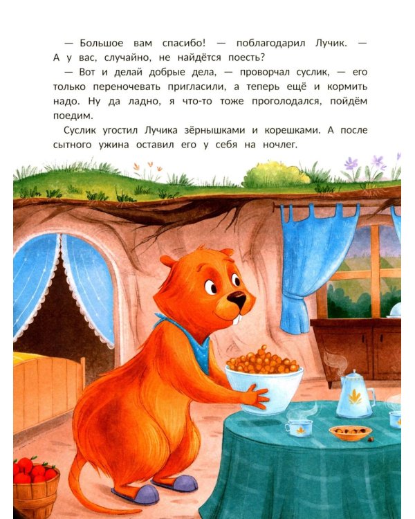 Лучик
