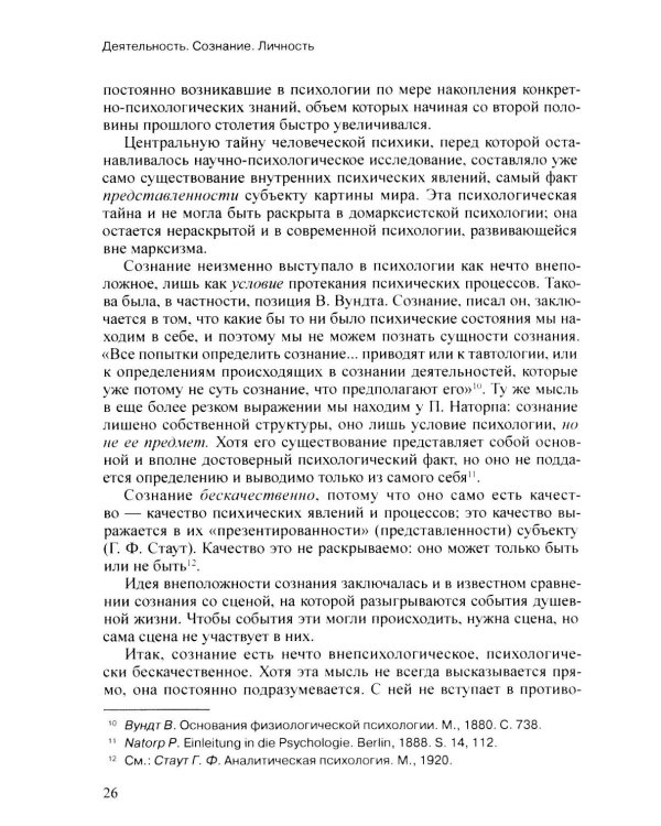 Деятельность. Сознание. Личность. 4-е изд