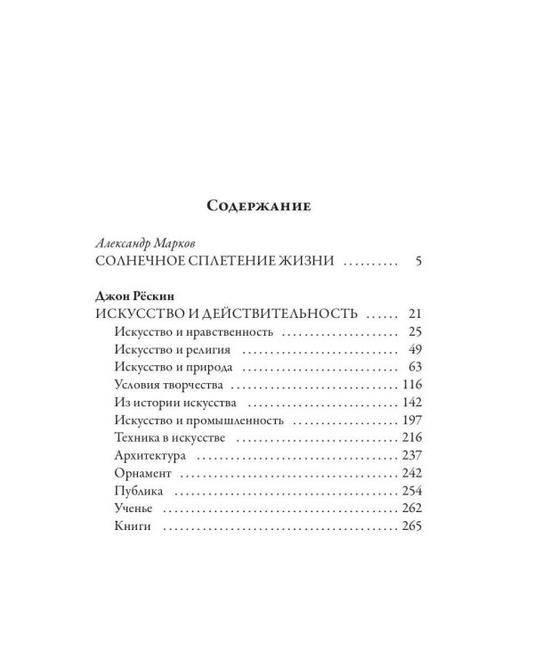 Искусство и действительность