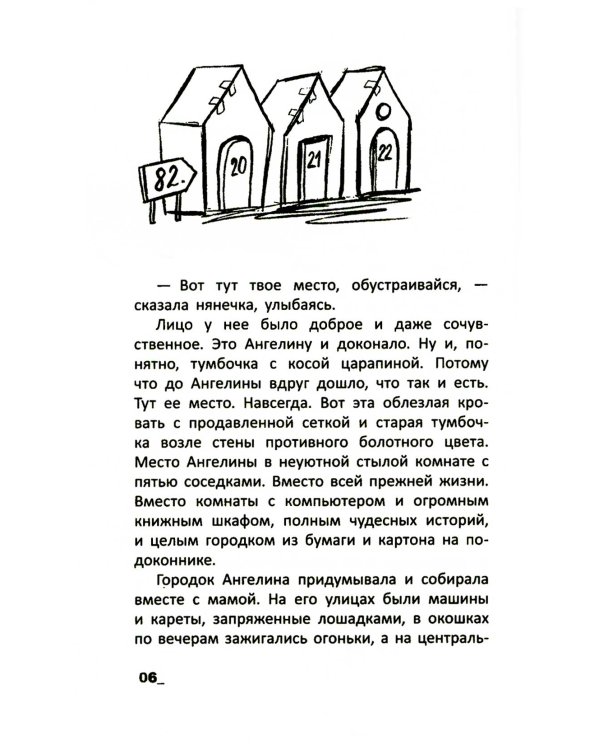 Бумажный городок: повесть