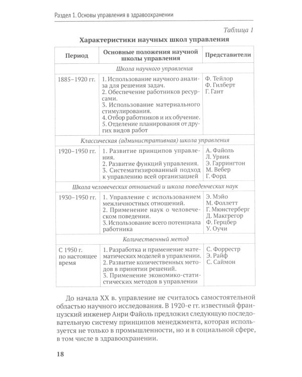 Организация здравоохранения и общественное здоровье: Учебник