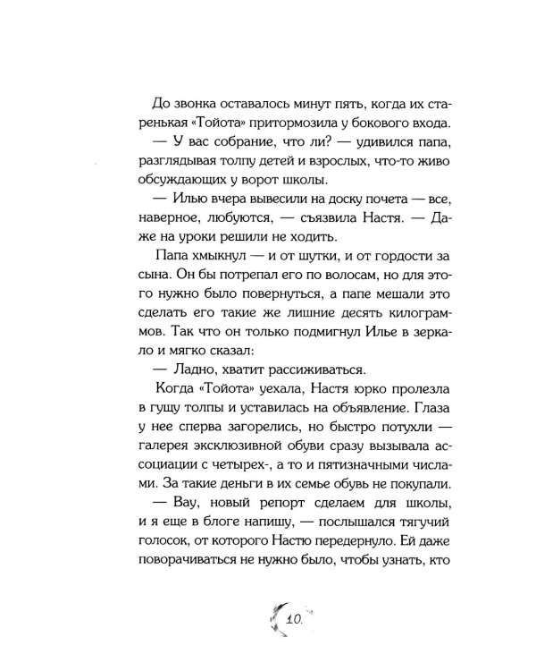 Магазин заколдованной обуви