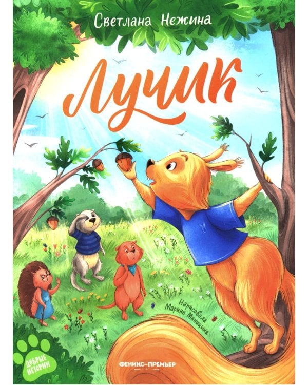 Лучик