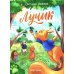 Лучик
