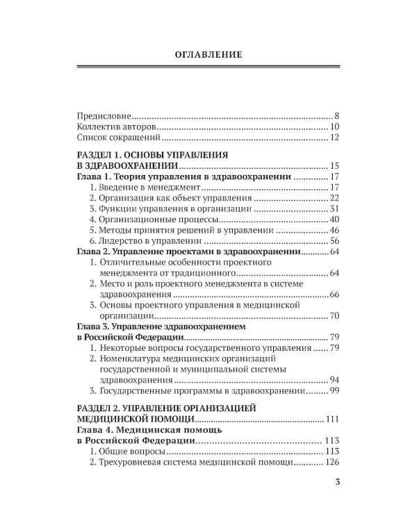 Организация здравоохранения и общественное здоровье: Учебник