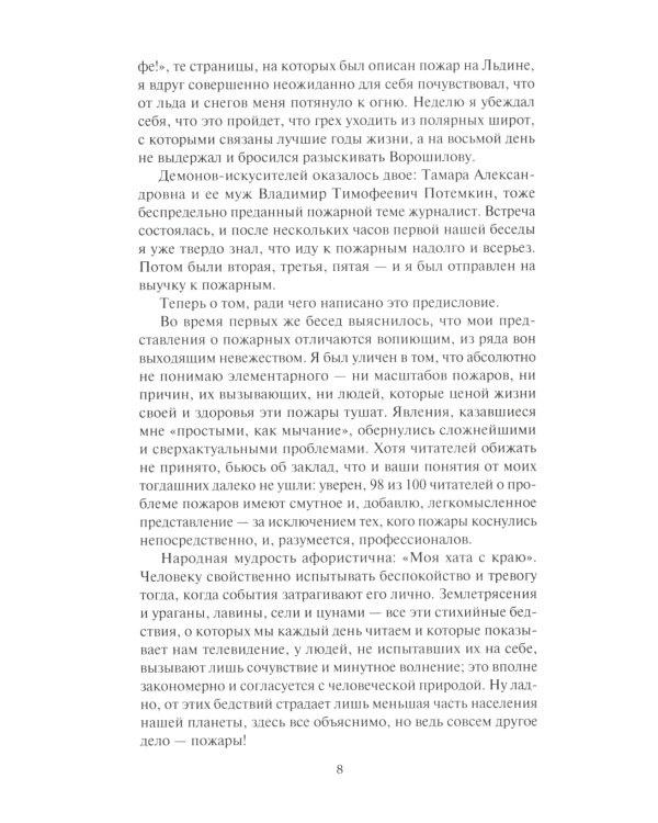 Большой пожар