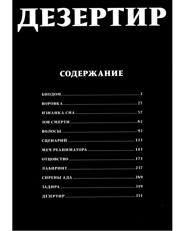 Дезертир: манга