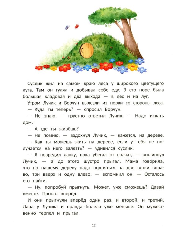 Лучик