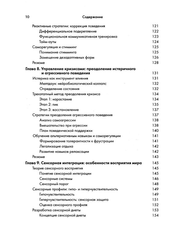 Аутизм у детей. Руководство для родителей и специалистов