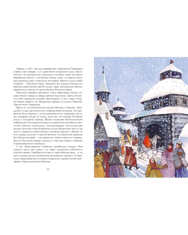 Кольца Москвы. Вып. 130. 5-е изд