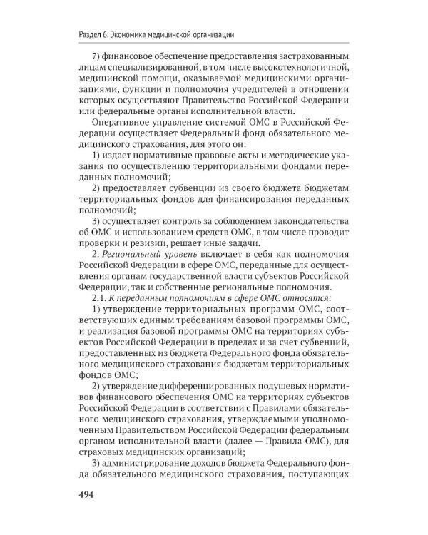 Организация здравоохранения и общественное здоровье: Учебник
