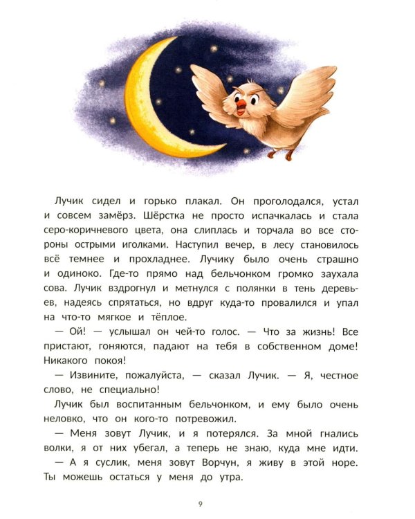 Лучик