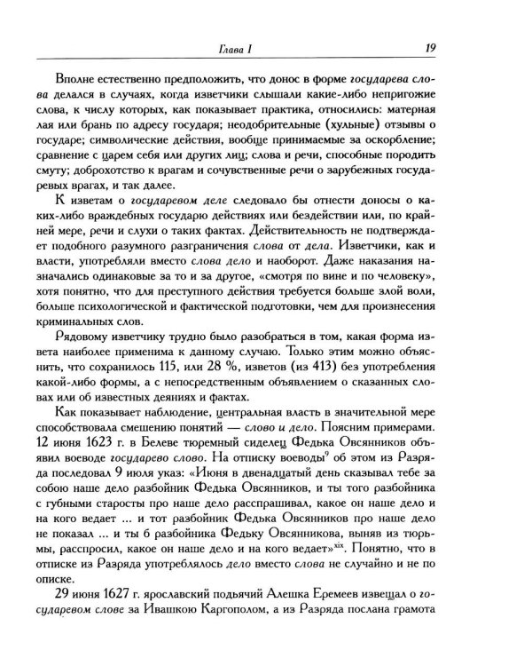 Дополнительное изображение книги «Политические процессы в России XVIII века»