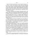 Дополнительное изображение книги «Политические процессы в России XVIII века»