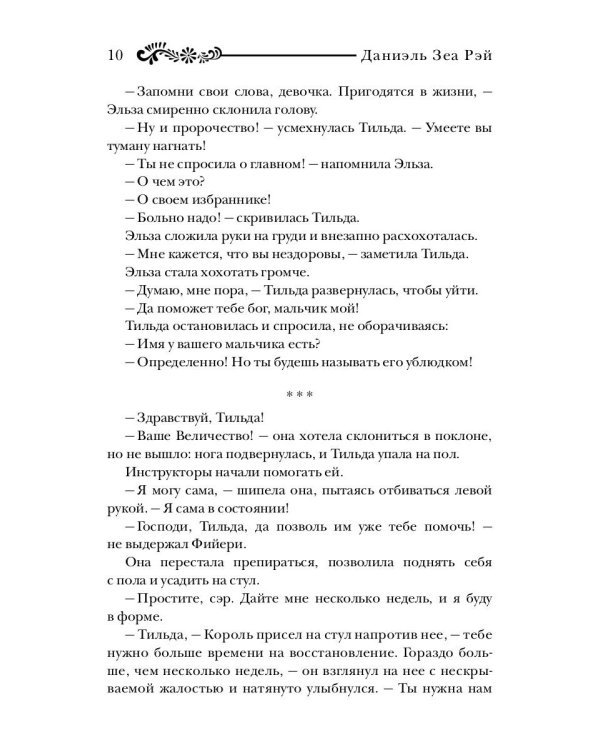 Страж
