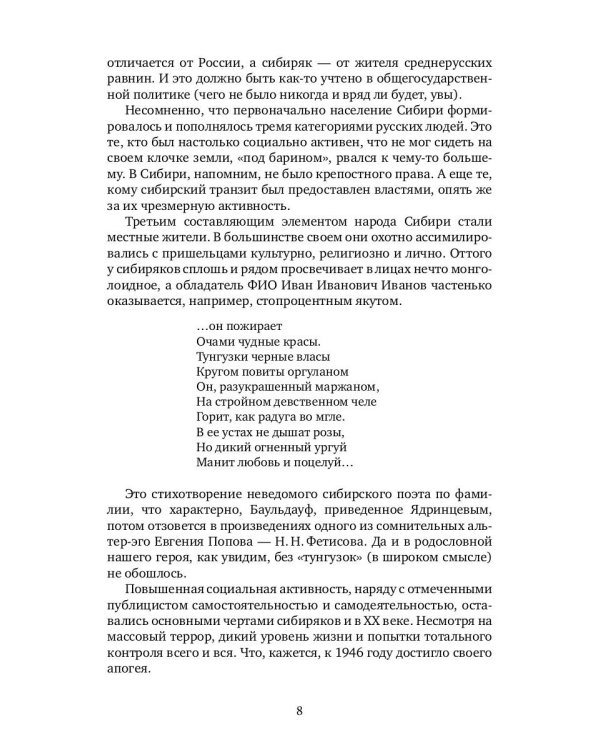 Солнце всходит и заходит: Жизнь и удивительные приключения Евгения Попова, сибиряка, пьяницы, скандалиста и знаменитого писателя