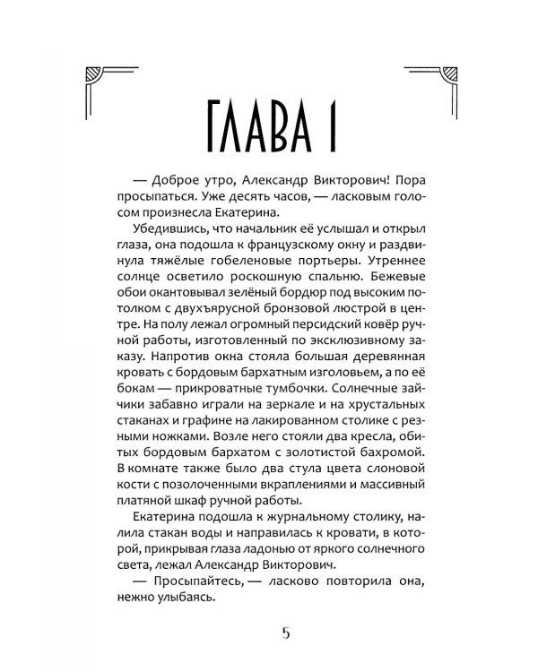 Родовое гнездо: роман