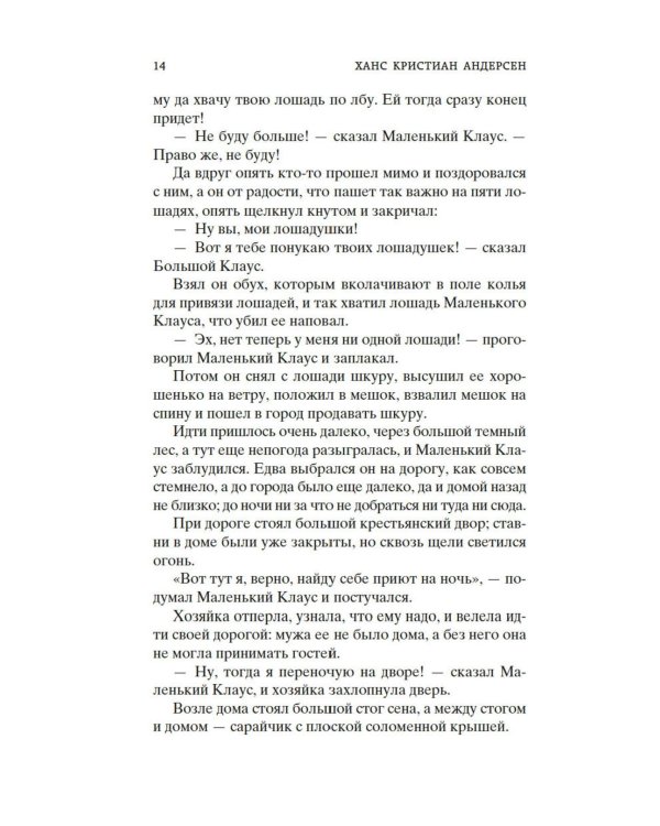 Снежная королева. Лучшие сказки и истории