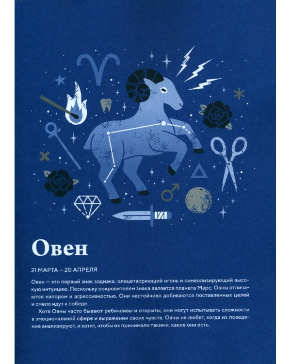 Астрология для всех. Как разобраться в себе и научиться понимать других