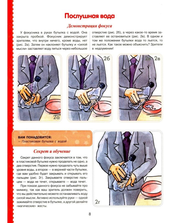Большая книга фокусов и трюков