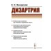 Дизартрия (обл.)