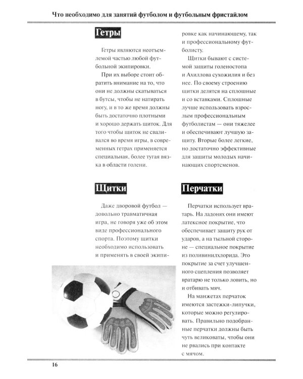 Как научиться играть в футбол