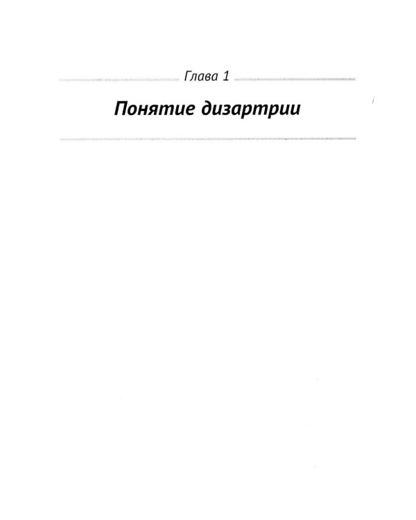 Дизартрия (обл.)