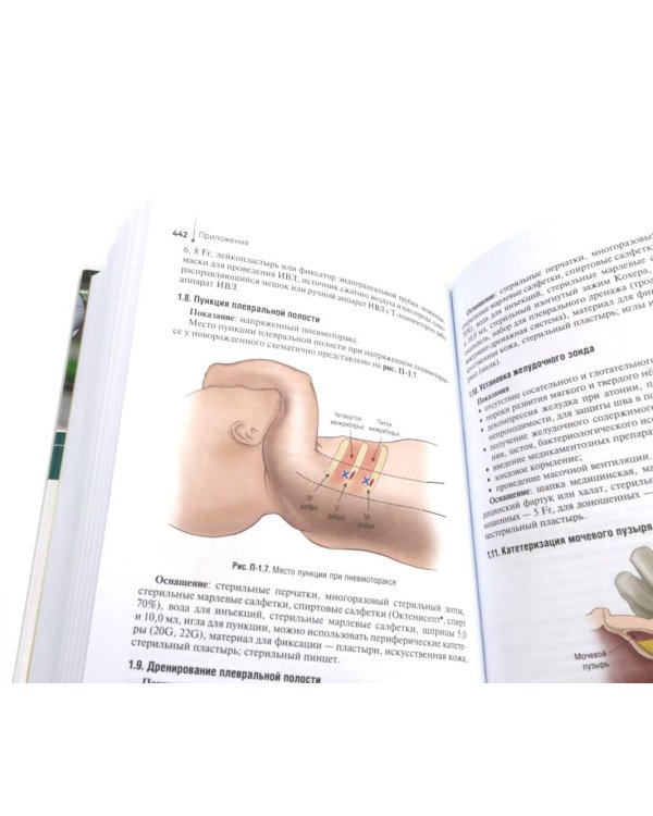 Оказание медицинской помощи в экстренной форме: Учебник