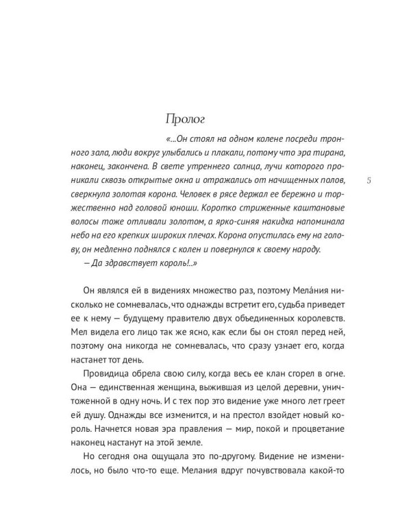 Наследница призраков