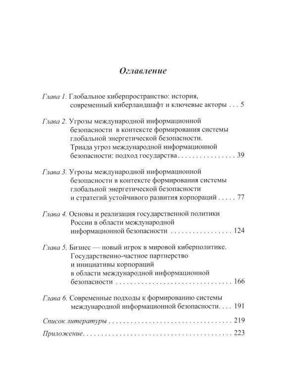 Информационная безопасность: международный аспект. Учебное пособие